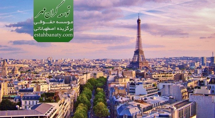 شرایط پذیرش تحصیلی فرانسه