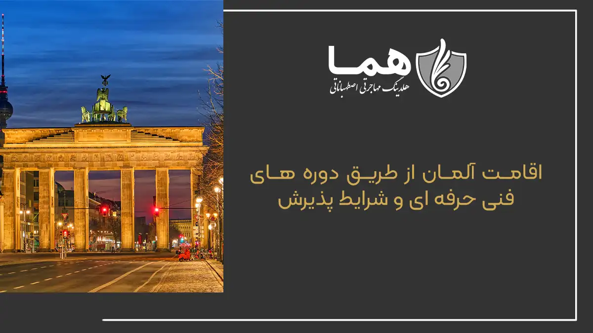 ویزای کار آلمان