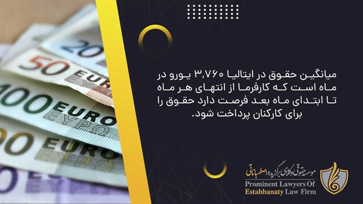 میانگین حقوق در ایتالیا