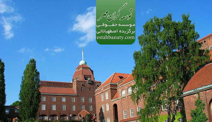 شهریه دانشگاه های سوئد