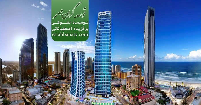 شرایط اقامت در استرالیا