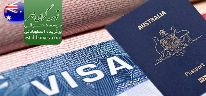 ویزای TSS استرالیا
