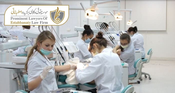 تحصیل پزشکی و دندانپزشکی در لیختن اشتاین