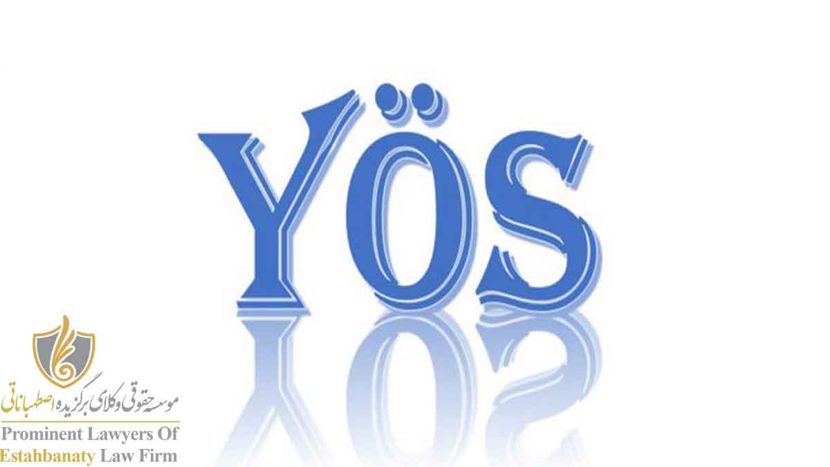 آزمون YOS