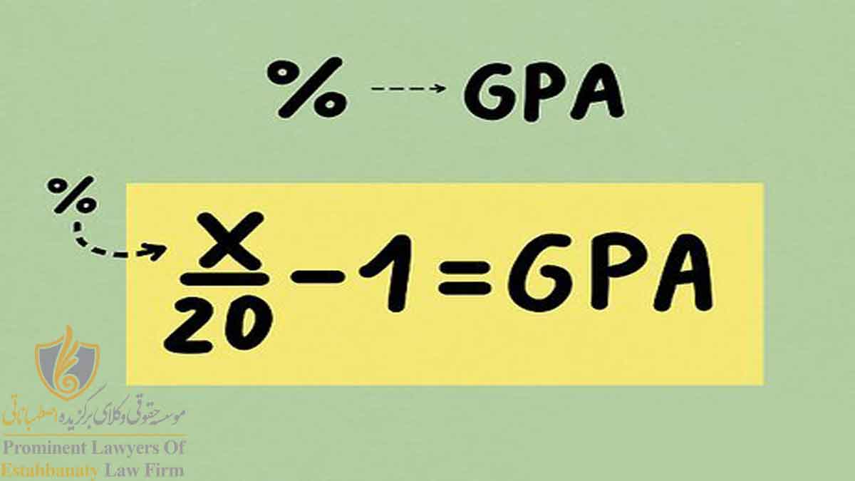 تبدیل نمره به gpa