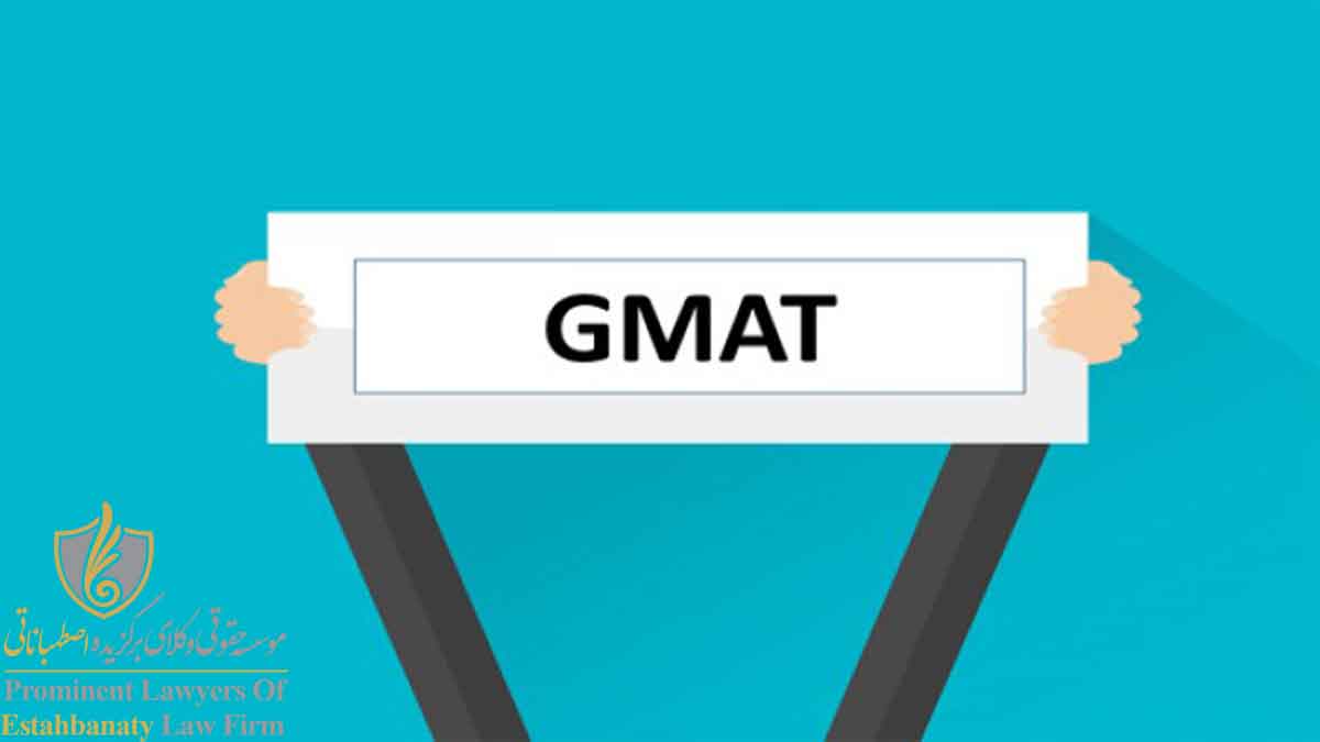 آزمون ورودی GMAT به دانشگاه های ترکیه