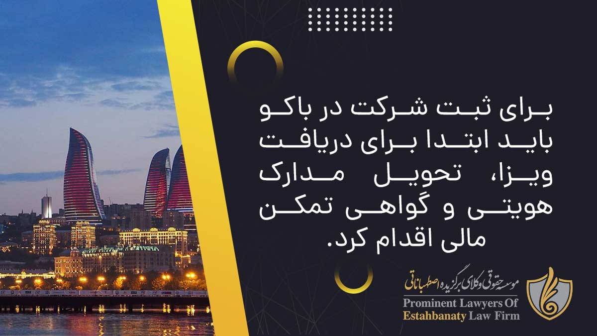 مدارک لازم برای ثبت شرکت