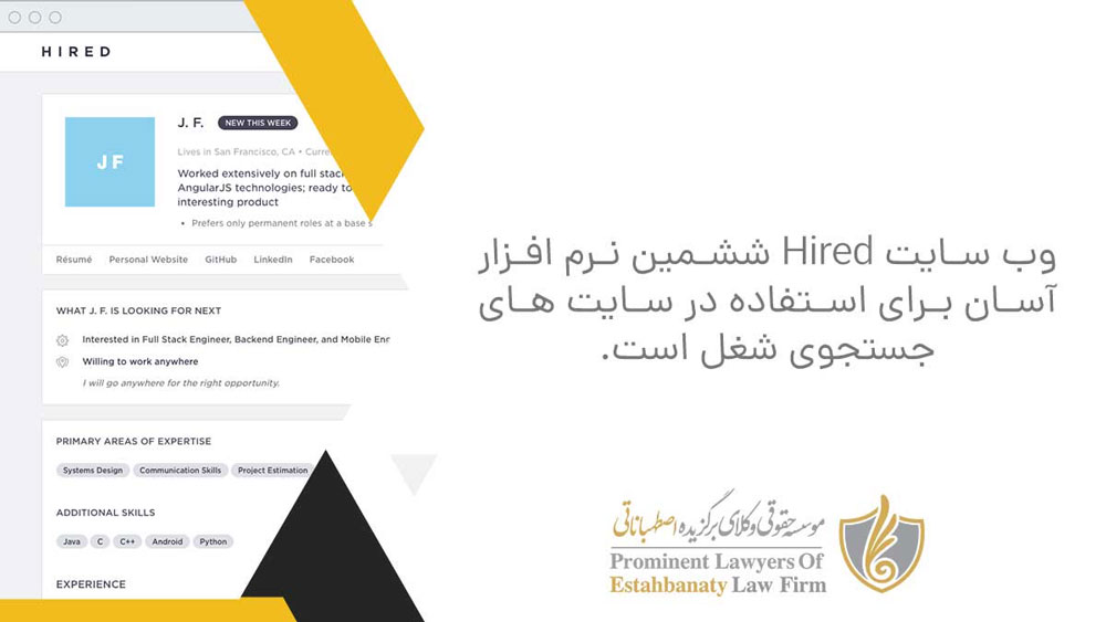 وب سایت کاریابی و اخذ جاب آفر Hired