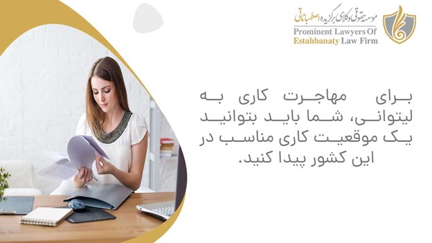 مهاجرت کاری به لیتوانی