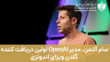 سام آلتمن، مدیر OpenAI اولین دریافت کننده گلدن ویزای اندونزی