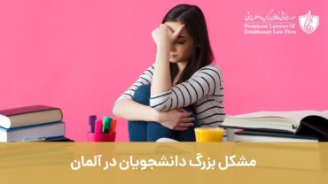 مشکل بزرگ دانشجویان در آلمان: بحران مسکن