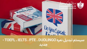 سیستم تبدیل نمره TOFEL, IELTS, PTE, DUOLINGO