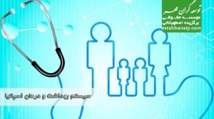 سیستم بهداشت و درمان اسپانیا