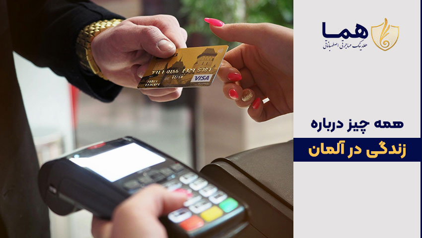 شرایط زندگی در آلمان