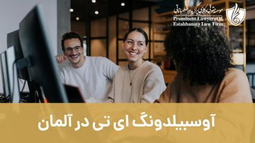 آوسبیلدونگ آی تی در آلمان