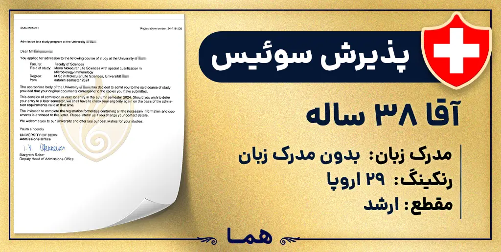 38_ساله_مقطع_ارشد_آقا_بدون_مدرک_زبان_دانشگاه_برن_