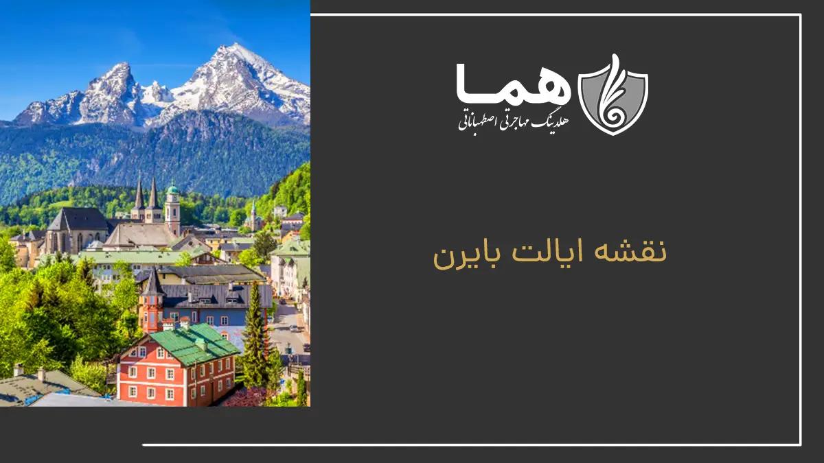نقشه ایالت بایرن