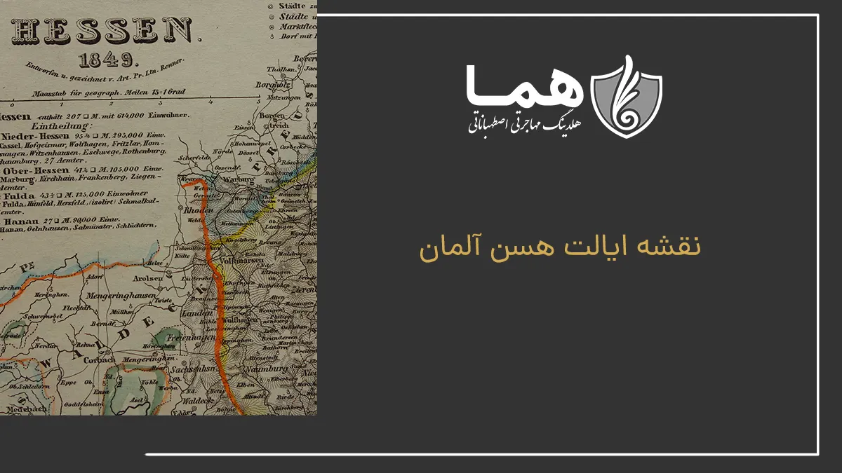 نقشه ایالت هسن آلمان