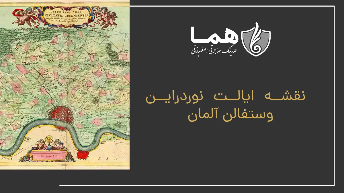 نقشه ایالت نوردراین وستفالن آلمان