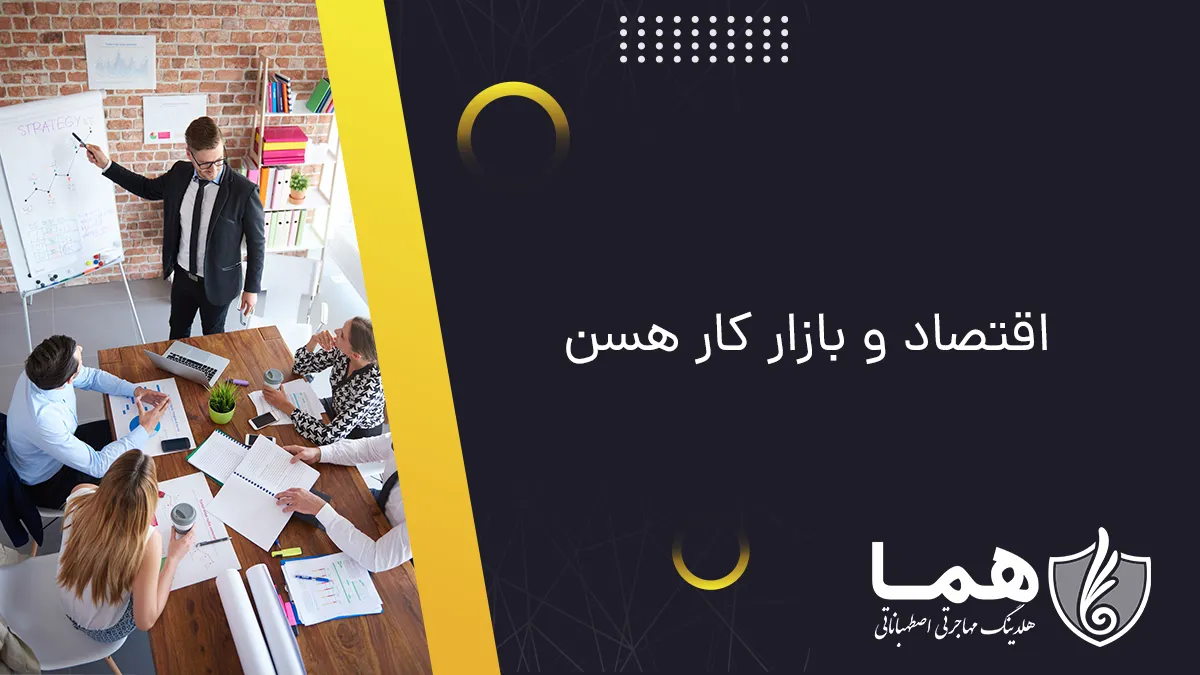 اقتصاد و بازار کار هسن