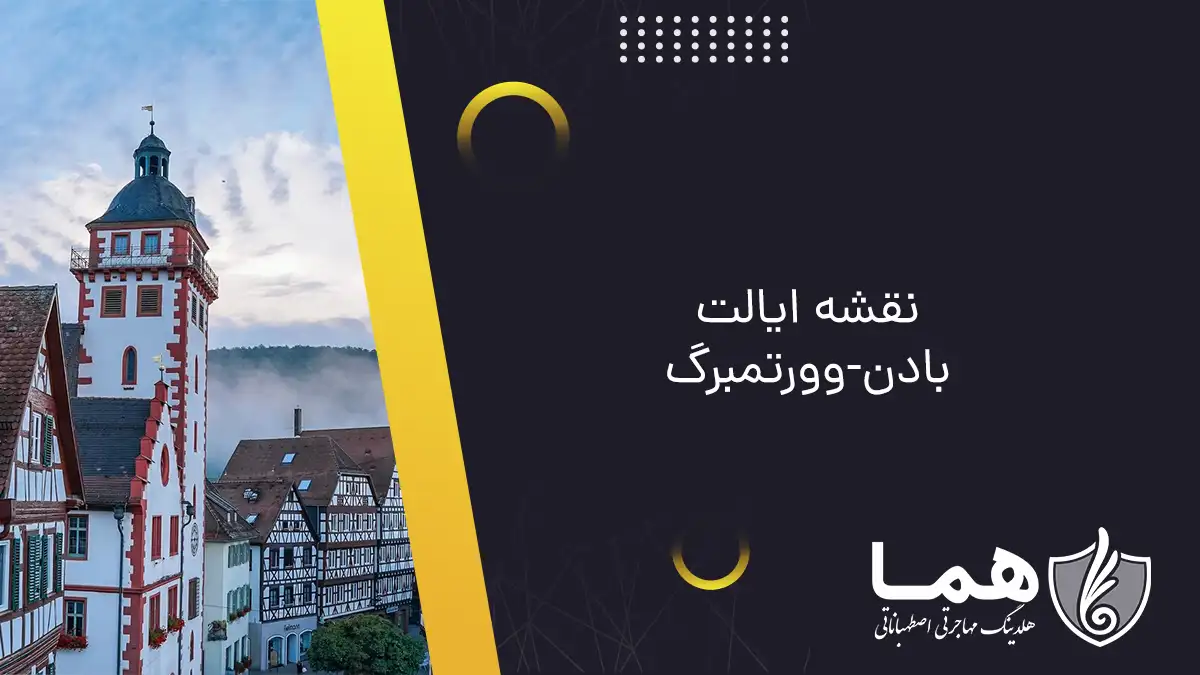 نقشه ایالت بادن-وورتمبرگ