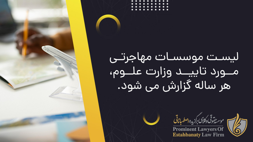 لیست شرکت های مورد تایید وزارت علوم