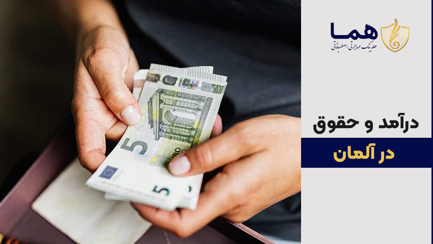 حقوق در آلمان